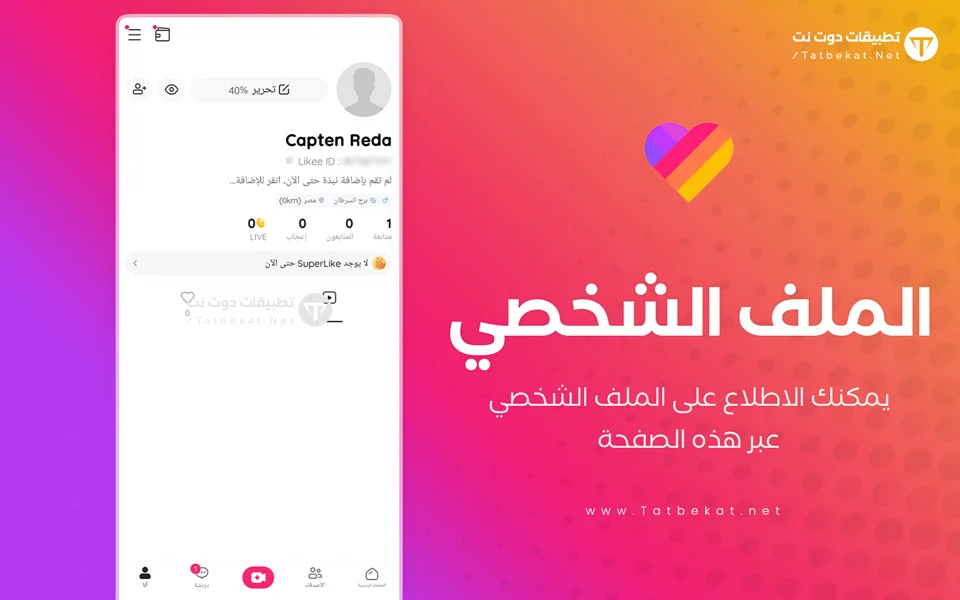 برنامج لايك