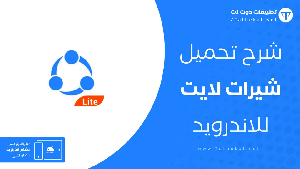 شيرات لايت