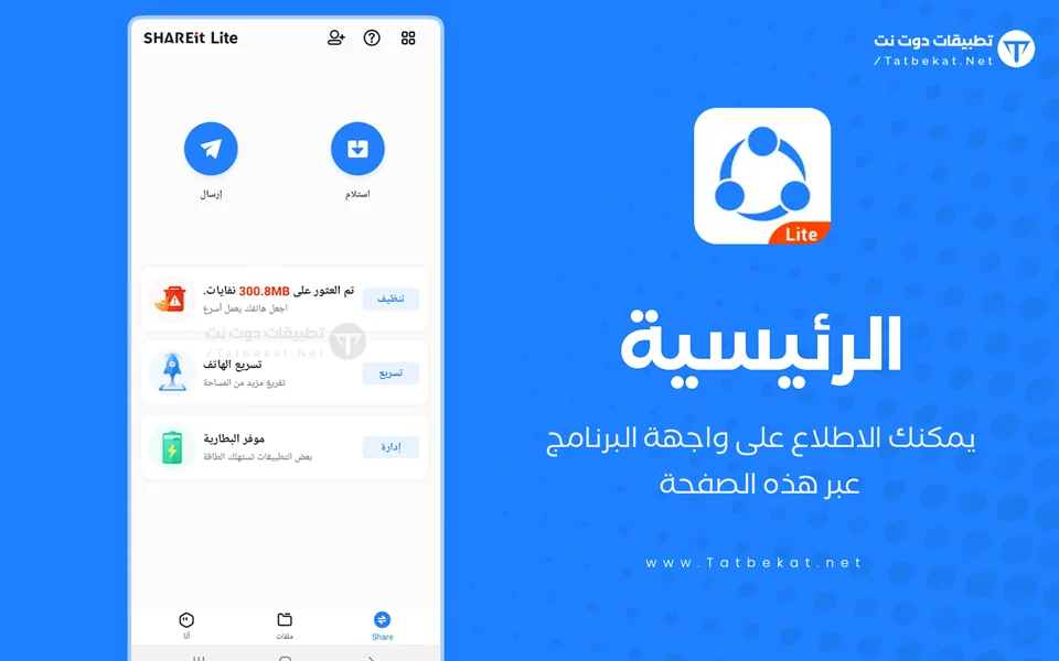تنزيل شير لايت