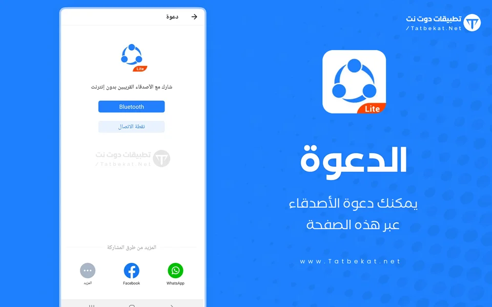 تحميل شير لايت