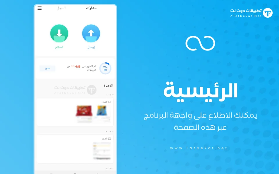 تنزيل برنامج شير مي