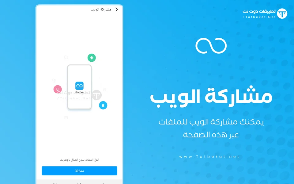برنامج شير مي