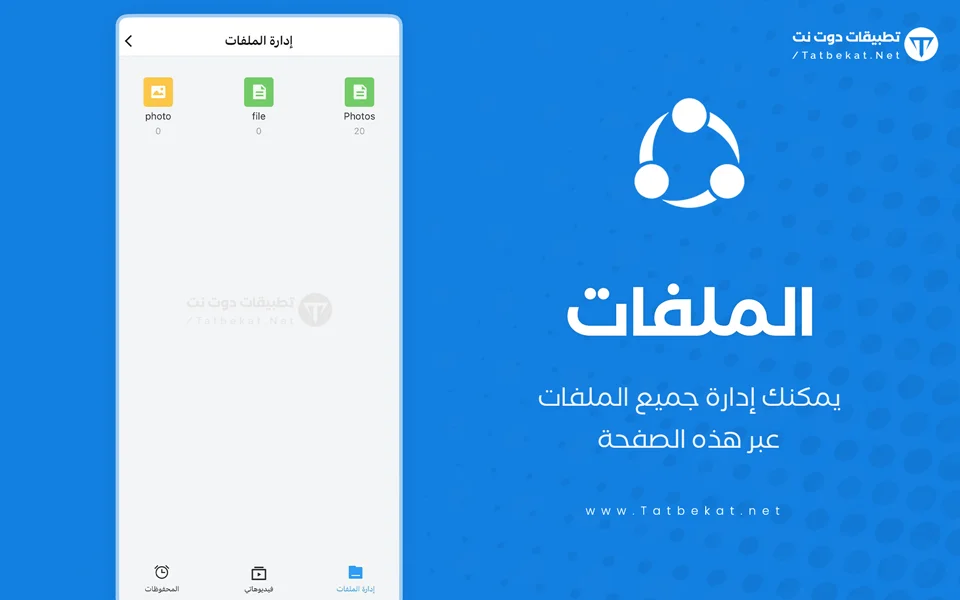 shareit ios