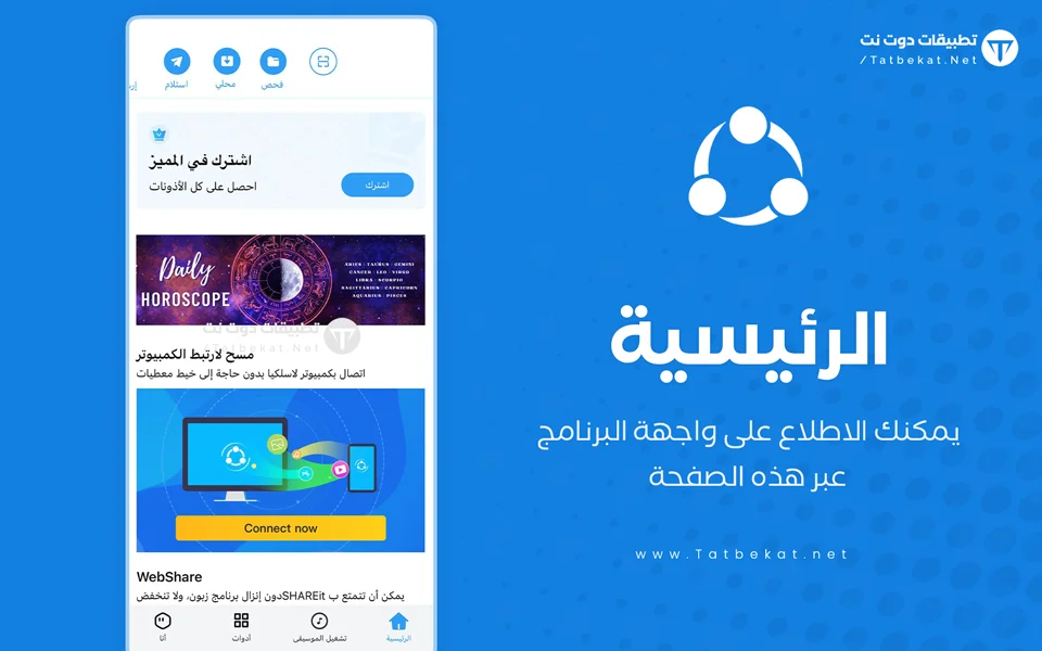 تحميل تطبيق الشريط