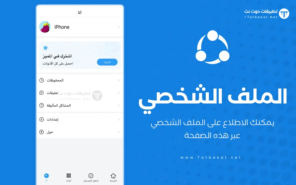 شير ات