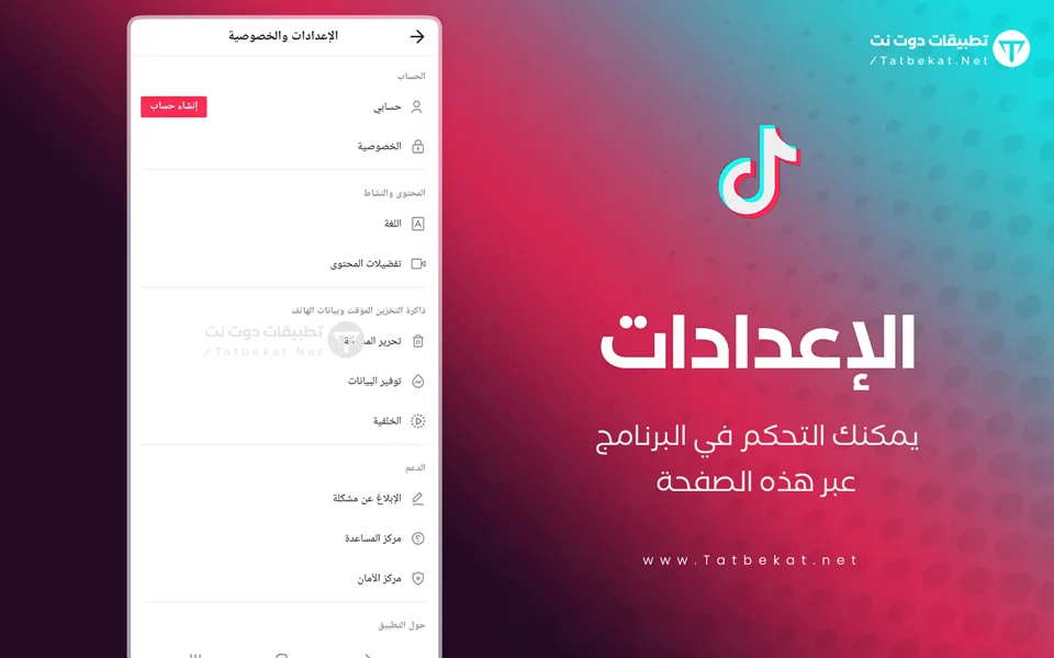 تسجيل دخول تيكتوك