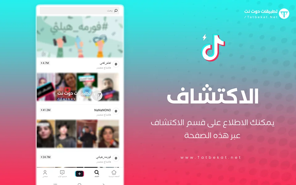 تسجيل دخول تيكتوك