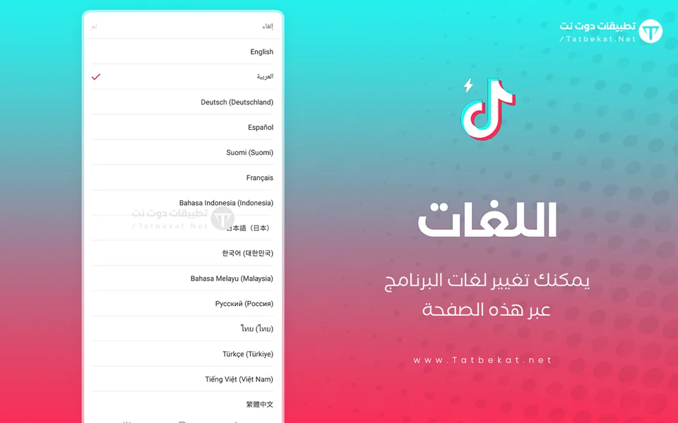 تنزيل تيك توك لايت