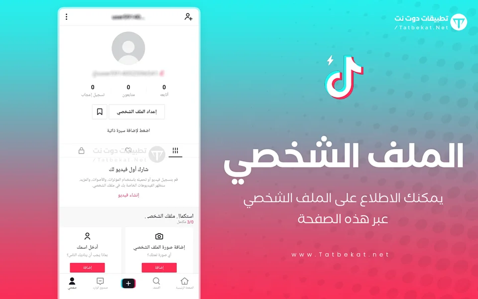 تطبيق تيك توك لايت