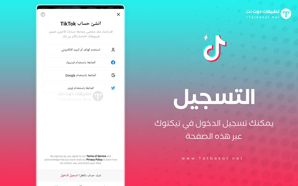 تحميل تيك توك لايت