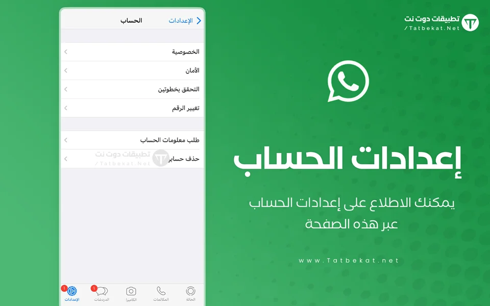 تحميل واتس اب للايفون