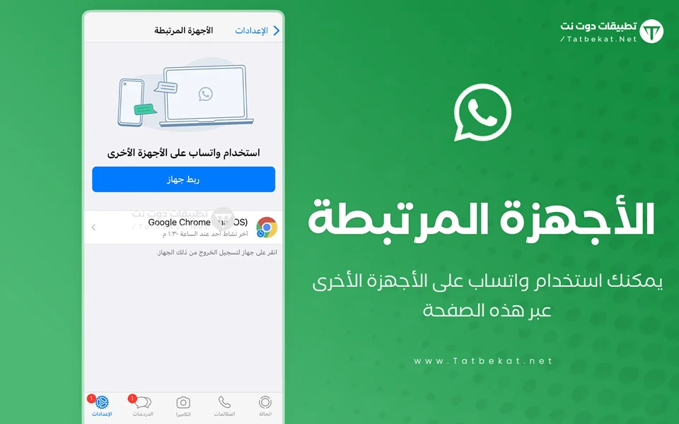واتساب للايفون