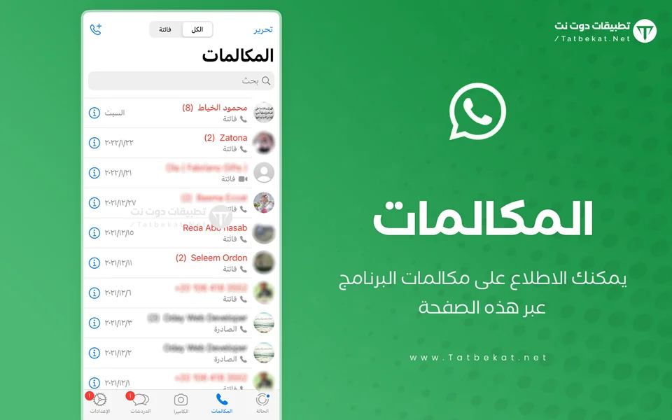 واتس اب الايفون