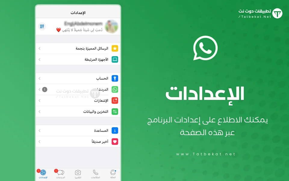 واتس اب ايفون