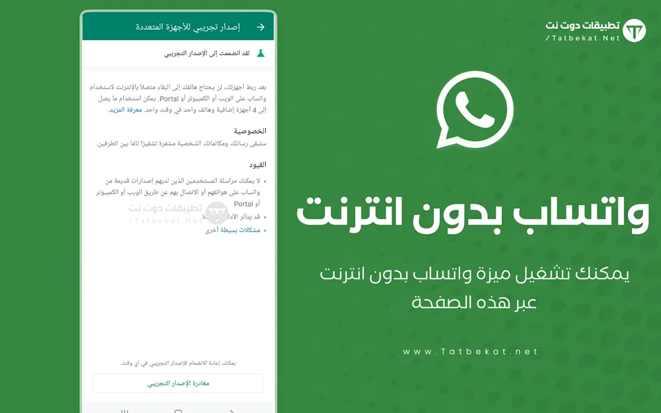 واتس اب بدون انترنت