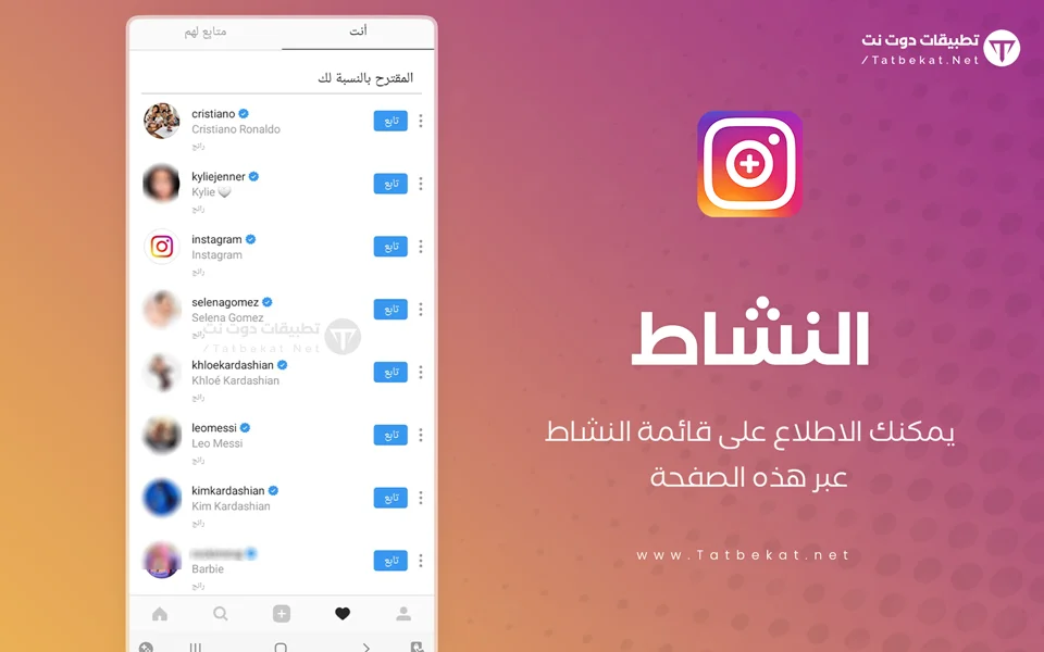 انستقرام بلس للاندرويد