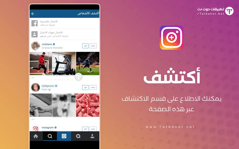 تحميل انستقرام بلس