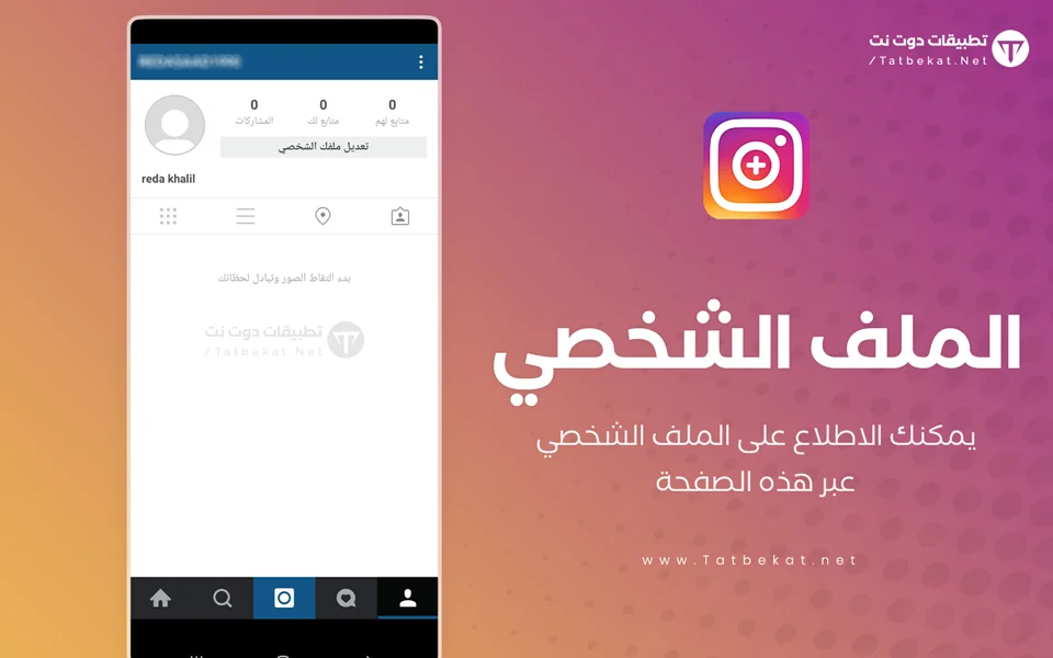 انستا بلس 2022