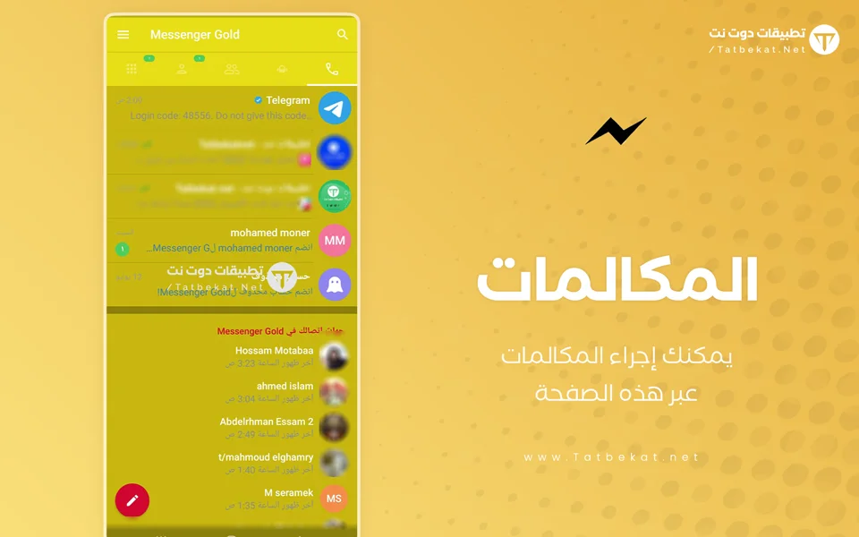 تحميل ماسنجر الذهبي