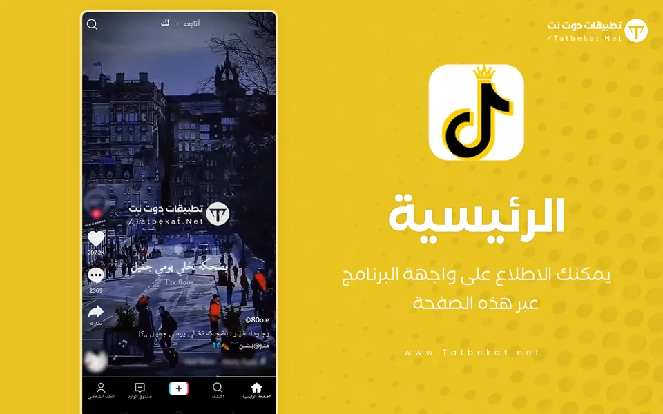 تيكتوك الذهبي