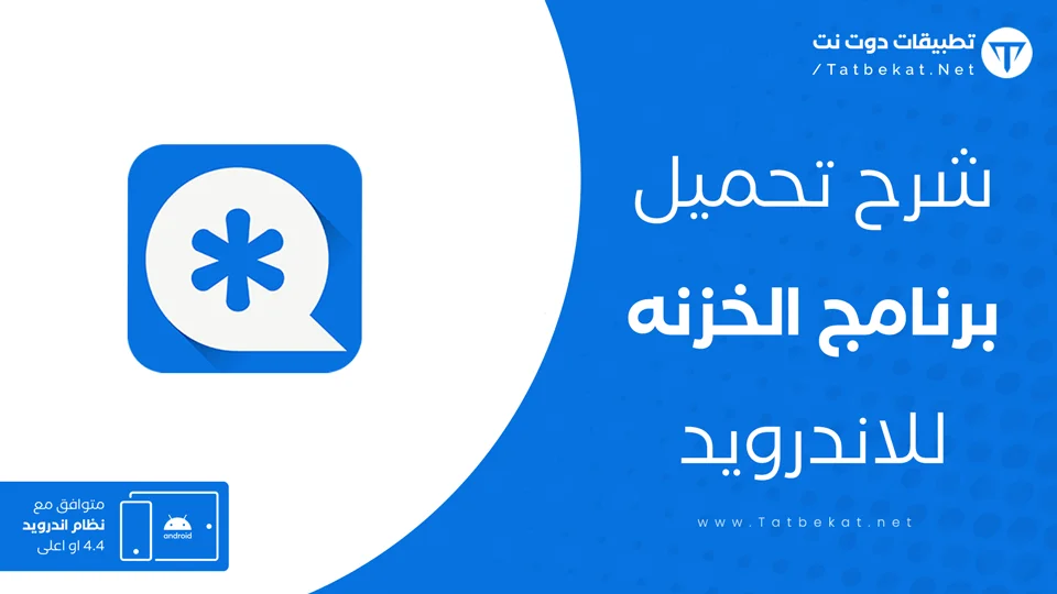 تحميل برنامج الخزنه