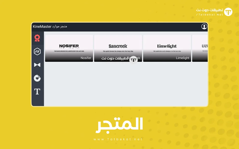 كين ماستر برو