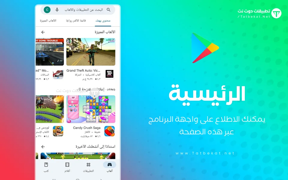تحميل جوجل بلاي