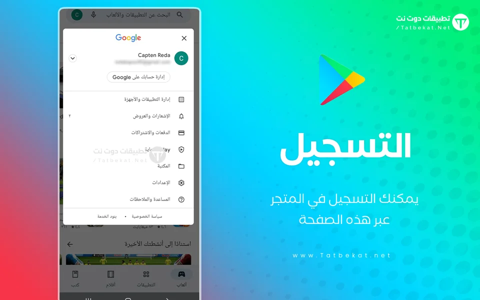 تنزيل متجر بلاي ستور