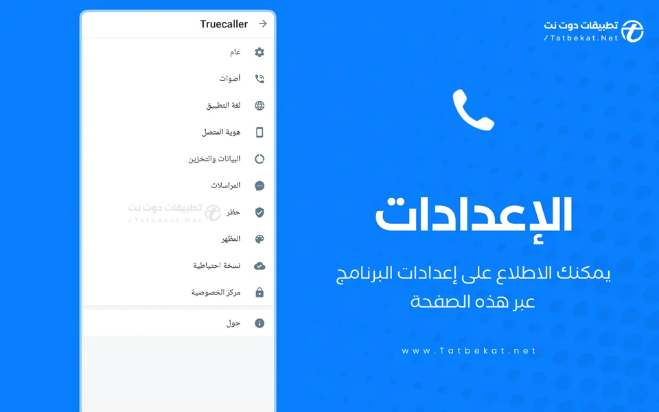 برنامج معرفة المتصل