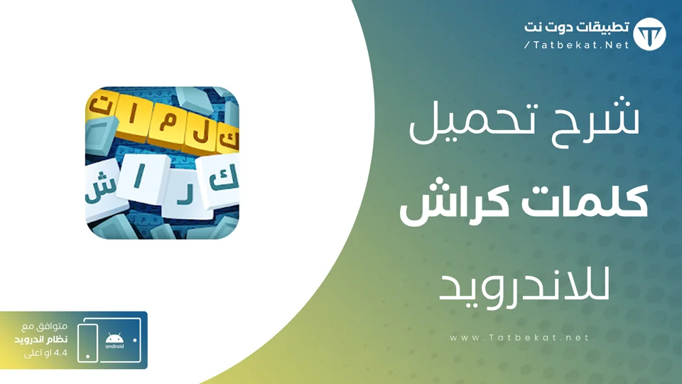 لعبة كراش للاندرويد
