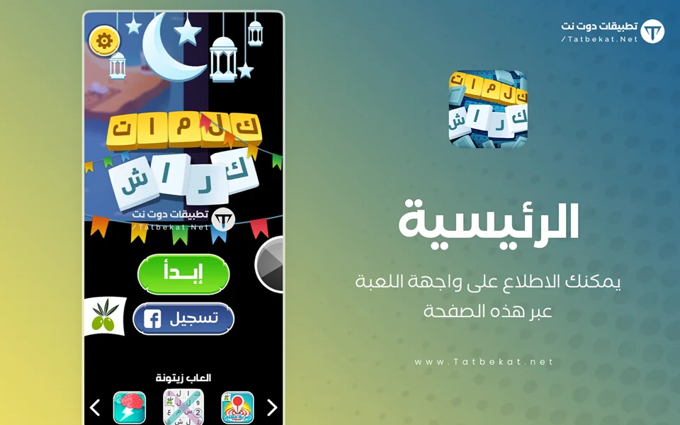تحميل لعبة كراش