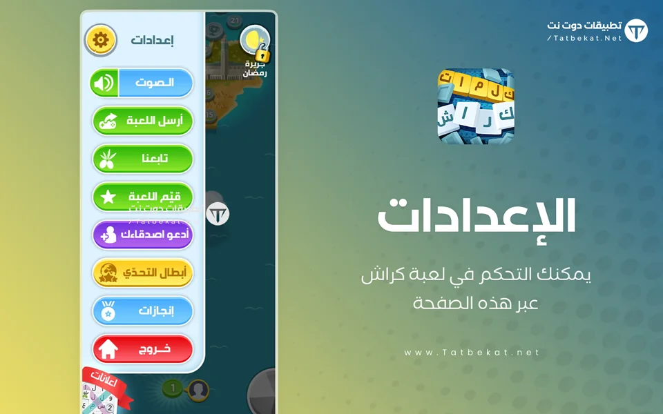 لعبة كلمات كراش مهكرة