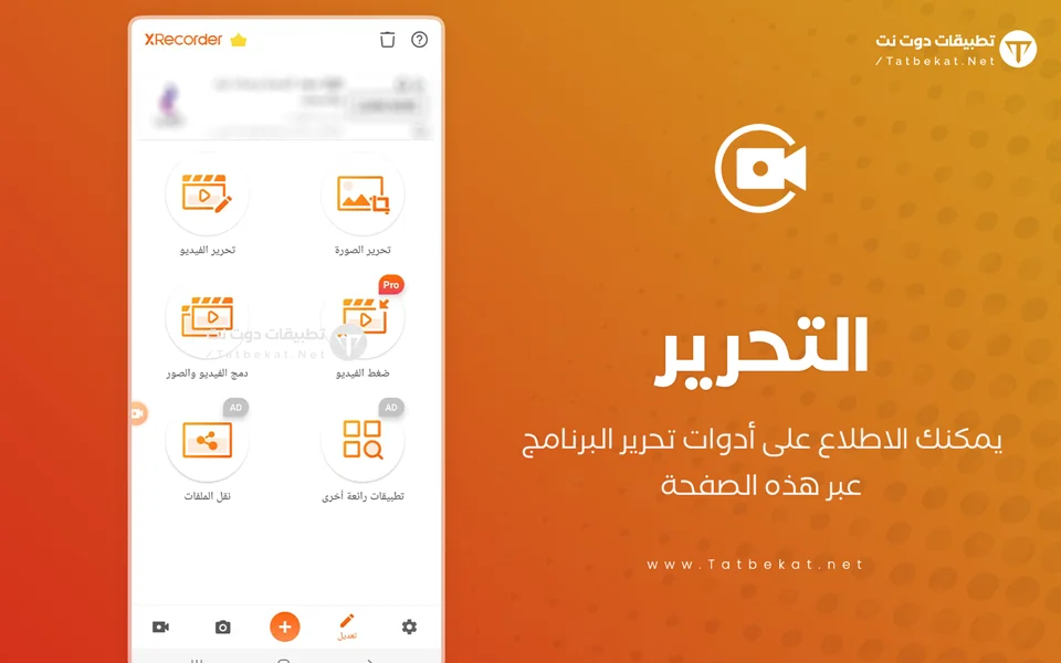 تنزيل برنامج xrecorder