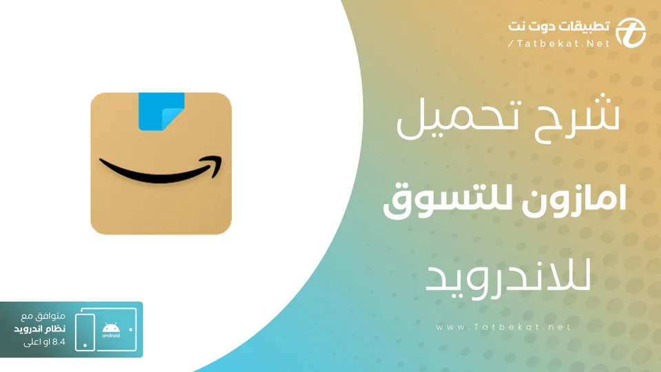 تنزيل برنامج امازون