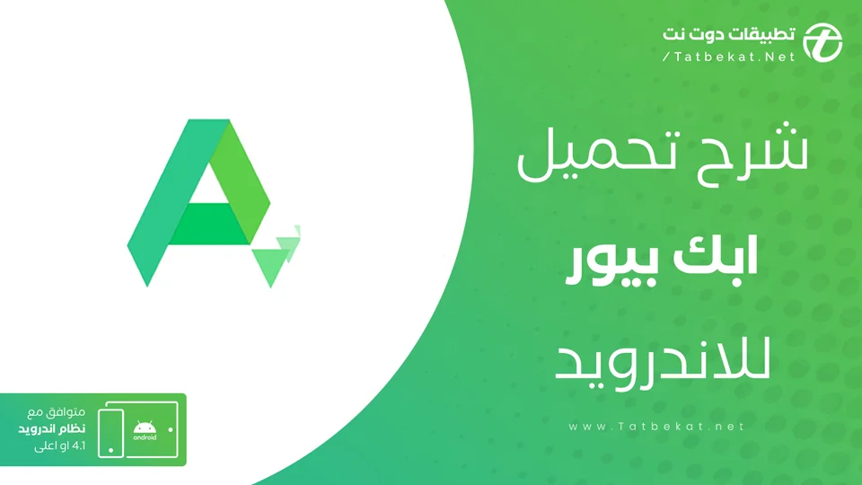 تحميل ابك بيور