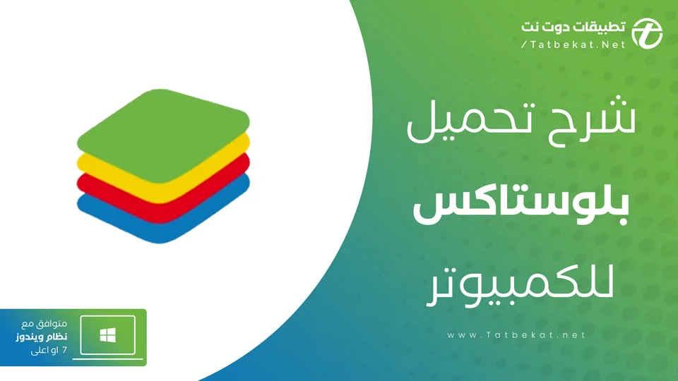 تحميل bluestacks 5 من ميديا فاير
