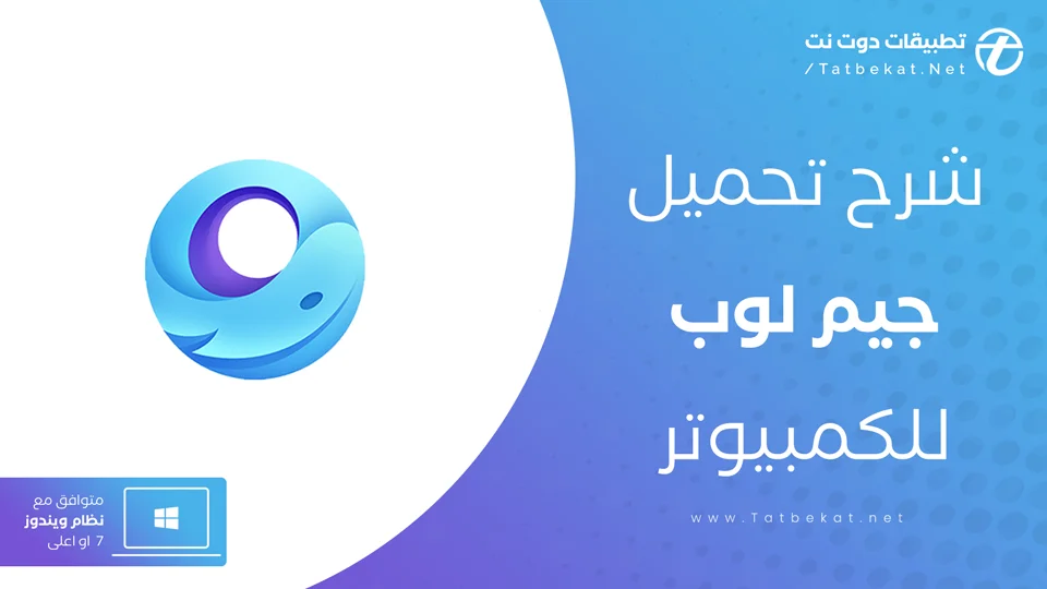 تحميل محاكي game loop