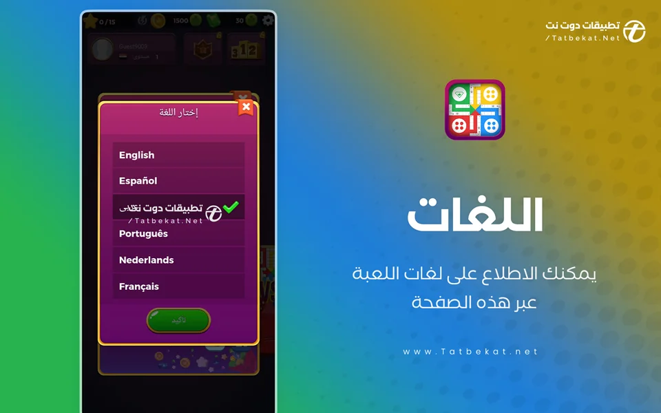 تحميل لعبة لودو ستار