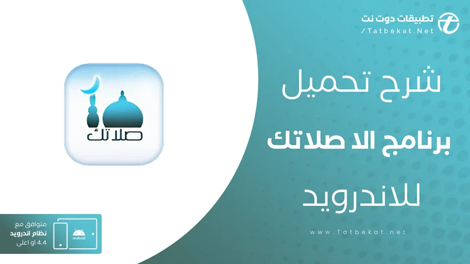 تحميل اوقات الصلاة مع الاذان