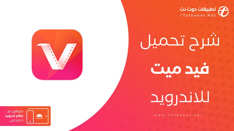 تحميل فيد مات