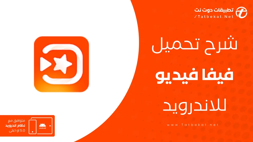 تنزيل فيفا فيديو