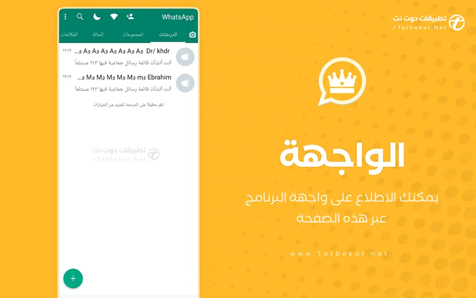 تنزيل واتساب بلس الذهبي