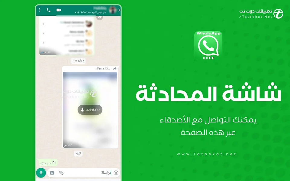 تحميل واتساب لايت