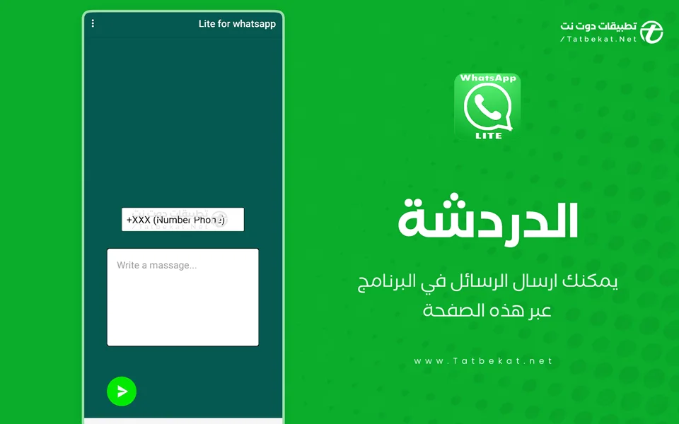 واتس اب لايت