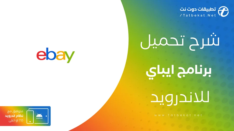 برنامج ايباي