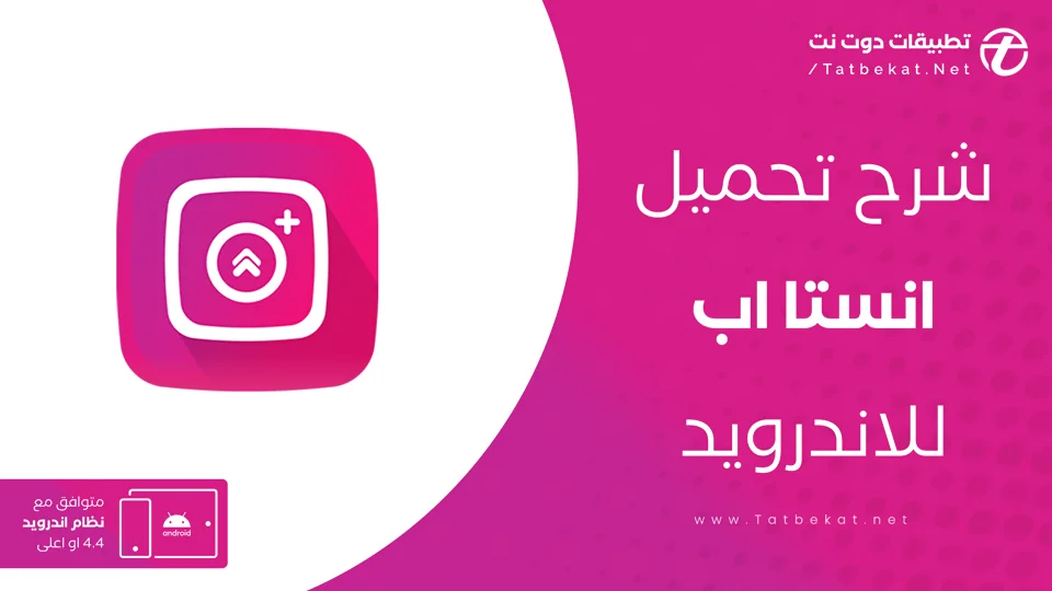 انستا اب