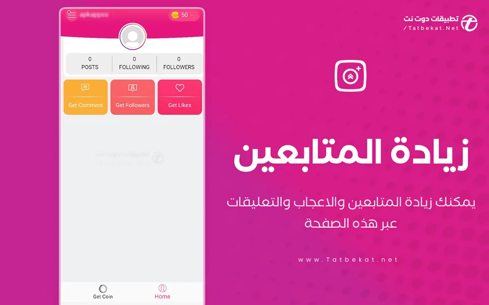 تحميل instaup اخر اصدار