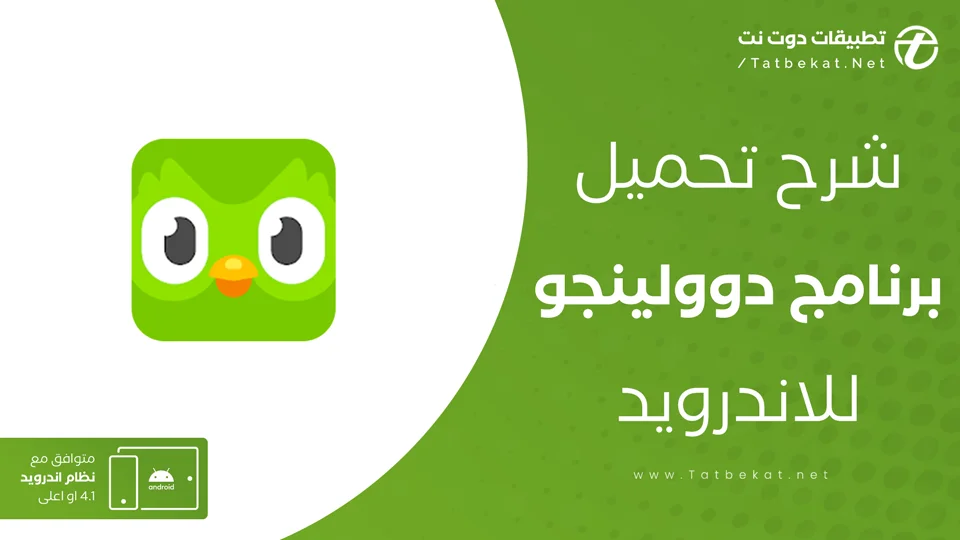 دوولينجو