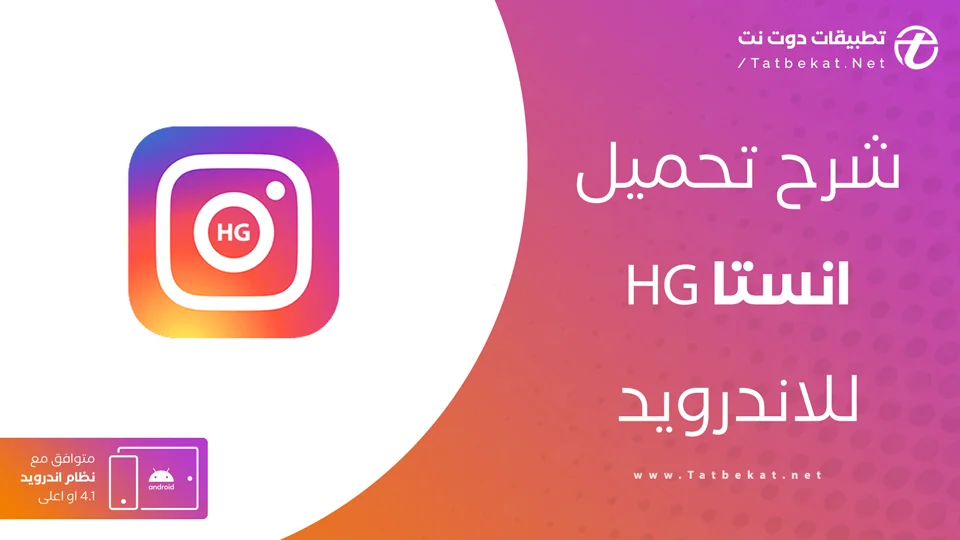 تحميل insta hg