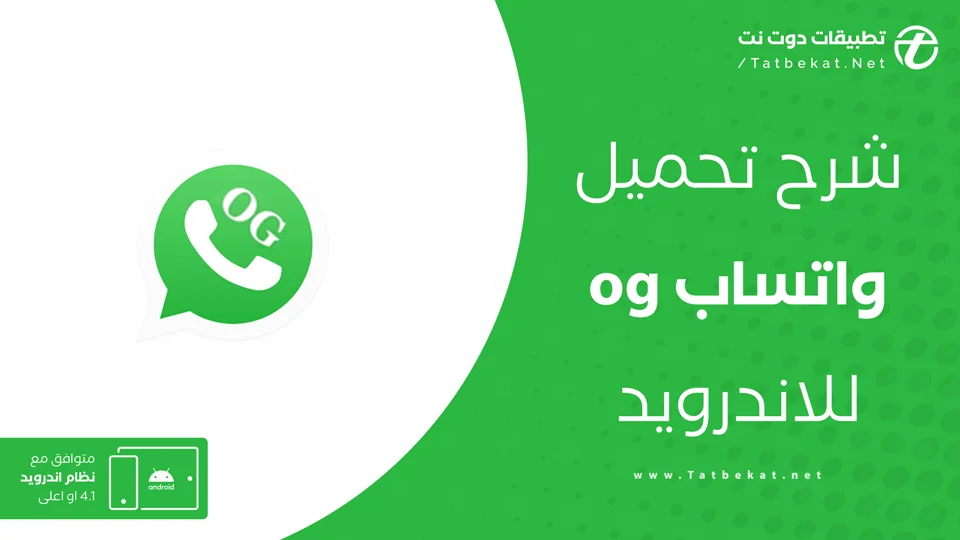 واتس اب او جي